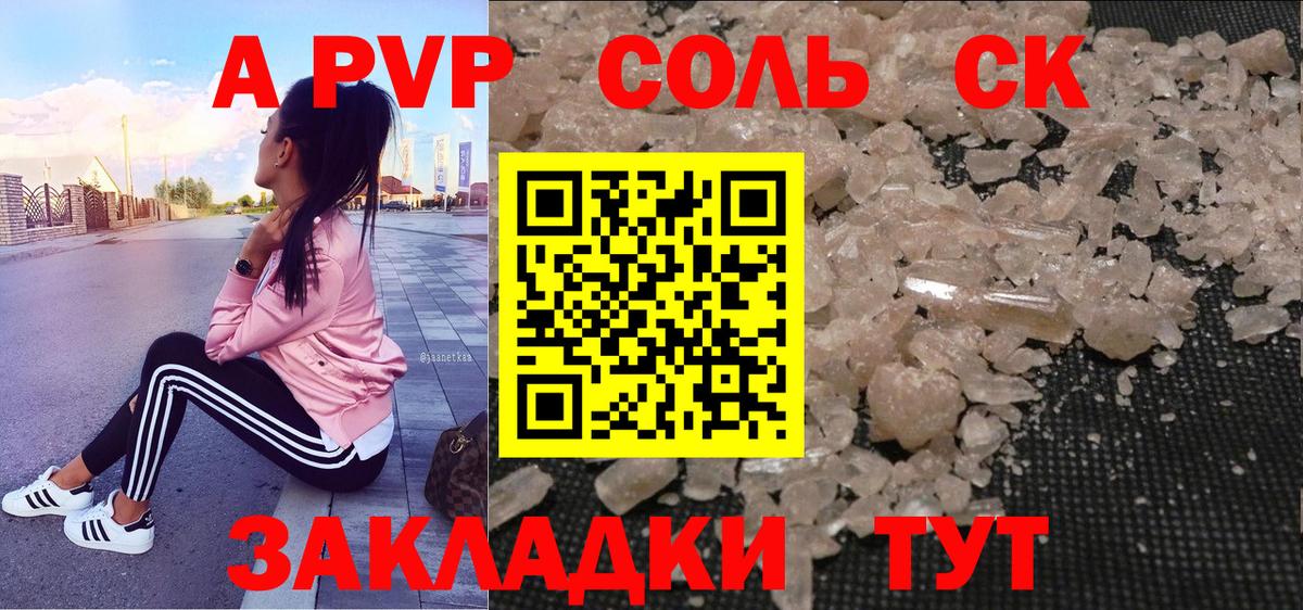 Архангельск  А ПВП крисы CK  APVP Crystall  Альфа ПВП  Вход с VPN 