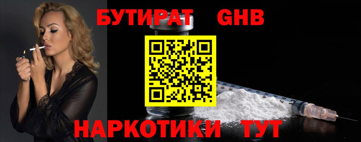 Бутират жидкий экстази Архангельск