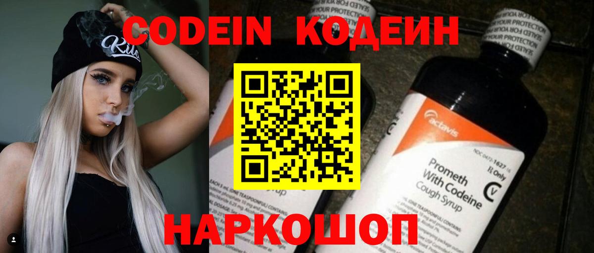 Codein напиток Lean (лин)  Кодеиновый сироп Lean напиток Lean (лин)  Вход с VPN  Архангельск 