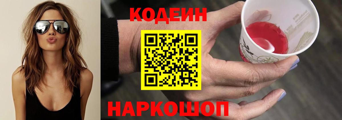 Кодеиновый сироп Lean напиток Lean (лин) Архангельск