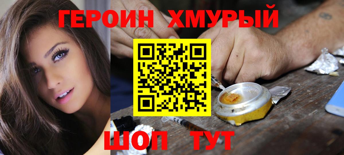 Героин  ГЕРОИН Heroin  Вход с VPN  Архангельск 