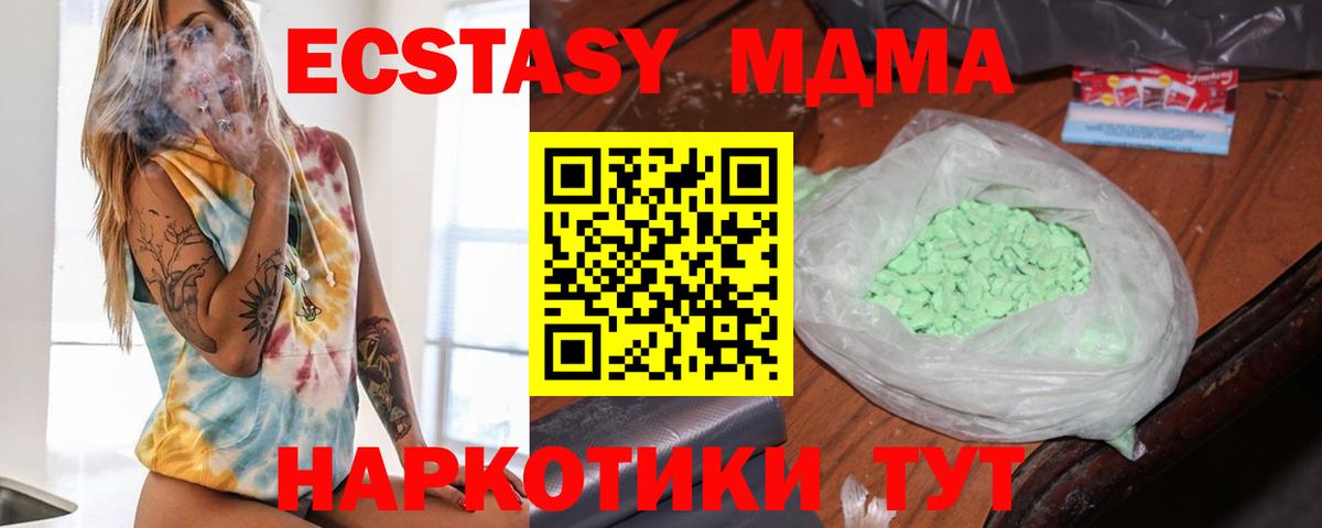 МДМА кристаллы Архангельск